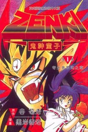 Zenki