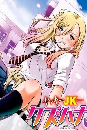 Yankee JK Kuzuhana-chan