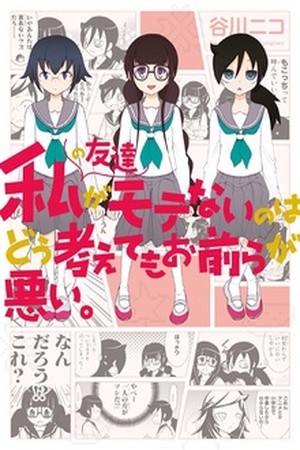 Watashi no Tomodachi ga Motenai no wa Dou Kangaetemo Omaera ga Warui-