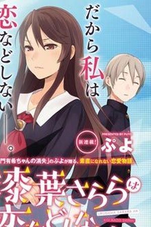 Urushiha Sarara wa Koi nado shinai