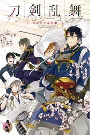 Touken Ranbu Anthology Touken Danshi Makuaigeki