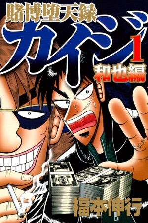 Tobaku Datenroku Kaiji: Kazuya-Hen