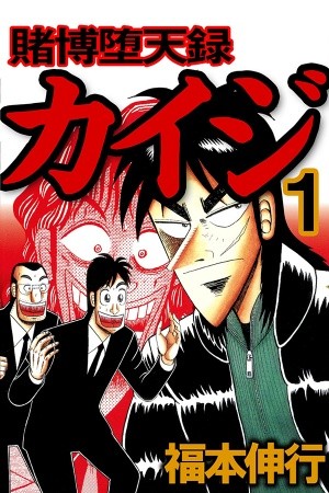 Tobaku Datenroku Kaiji