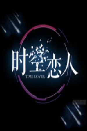 Time Lover