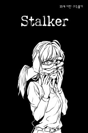 Stalker (Doujinshi)