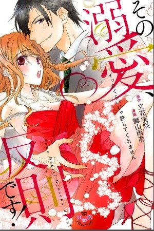 Sono Dekiai, Hansoku Desu!