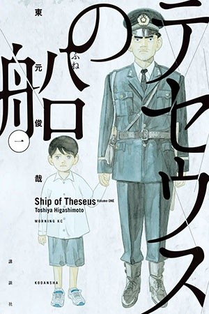 Ship of theseus