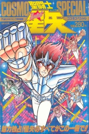 Saint Seiya: El Hipermito