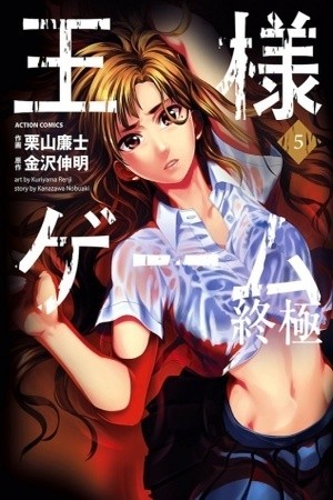 Ousama Game: Shuukyoku