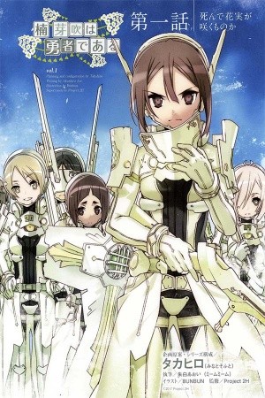 Kusunoki Mebuki wa Yuusha de Aru (Novela)