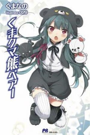 Kuma Kuma Kuma Bear (Novela)