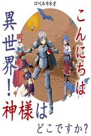 Konnichiha Isekai! Kami-Sama Ha Doko Desuka?