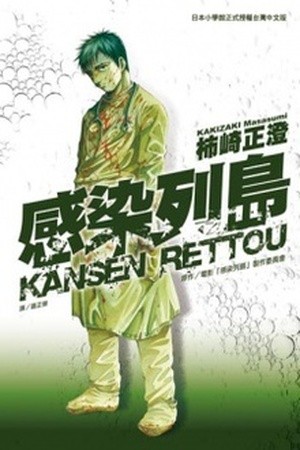 Kansen Rettou