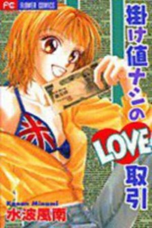 Kakene Nashi no Love Torihiki