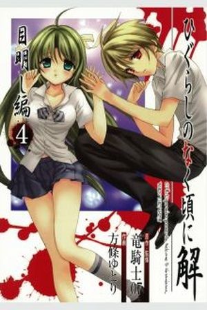 Higurashi no naku koro ni Kai Meakashi-hen