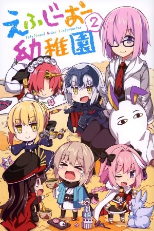 FGO Youchien 2 (Fate/Grand Order)