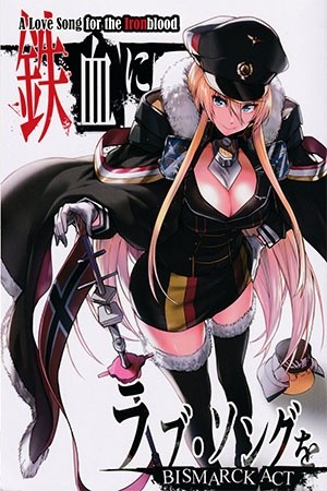 Azur Lane - Tekketsu ni Love Song o BISMARCK ACT (Doujinshi)